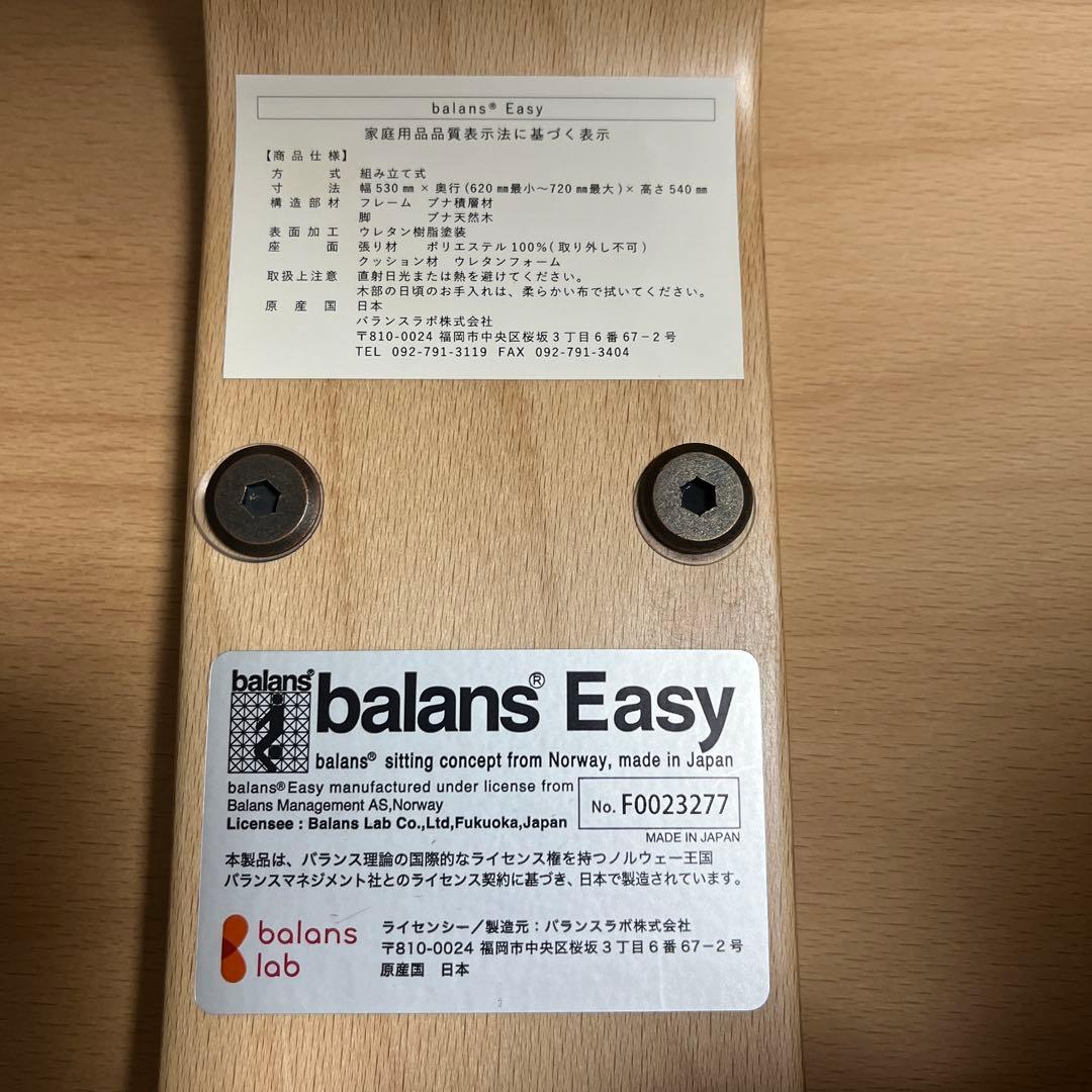 【美品】balans Easyバランスイージー　ブルー