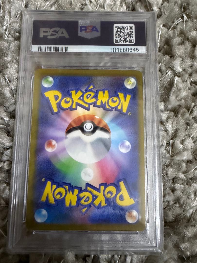PSA10カミツレのひらめき