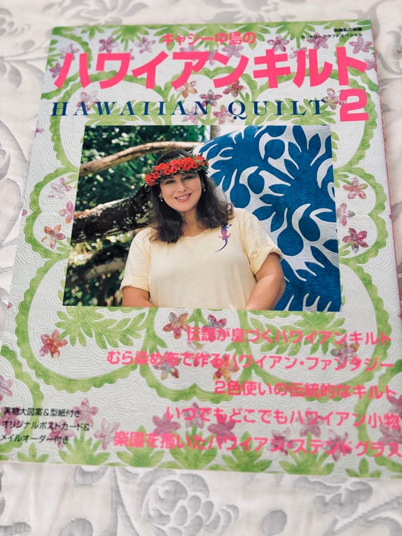 キャシー中島のハワイアンキルト❤︎7冊セット