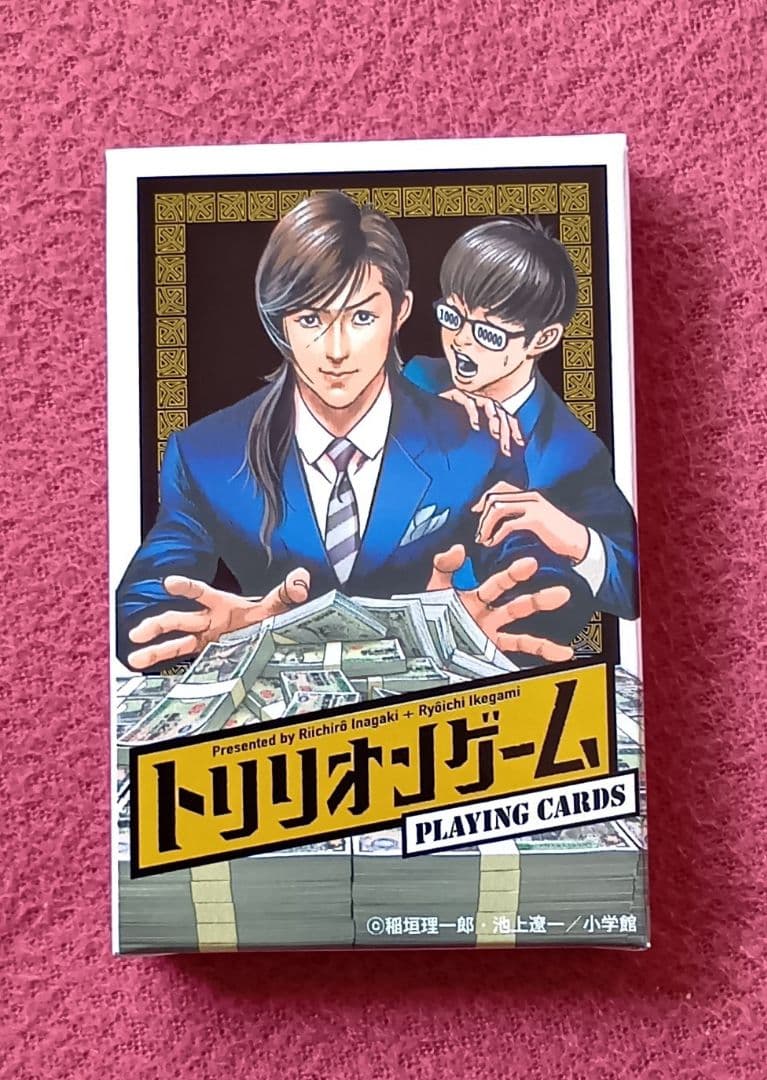 小学館懸賞当選品　トリリオンゲームのトランプ　当選数77