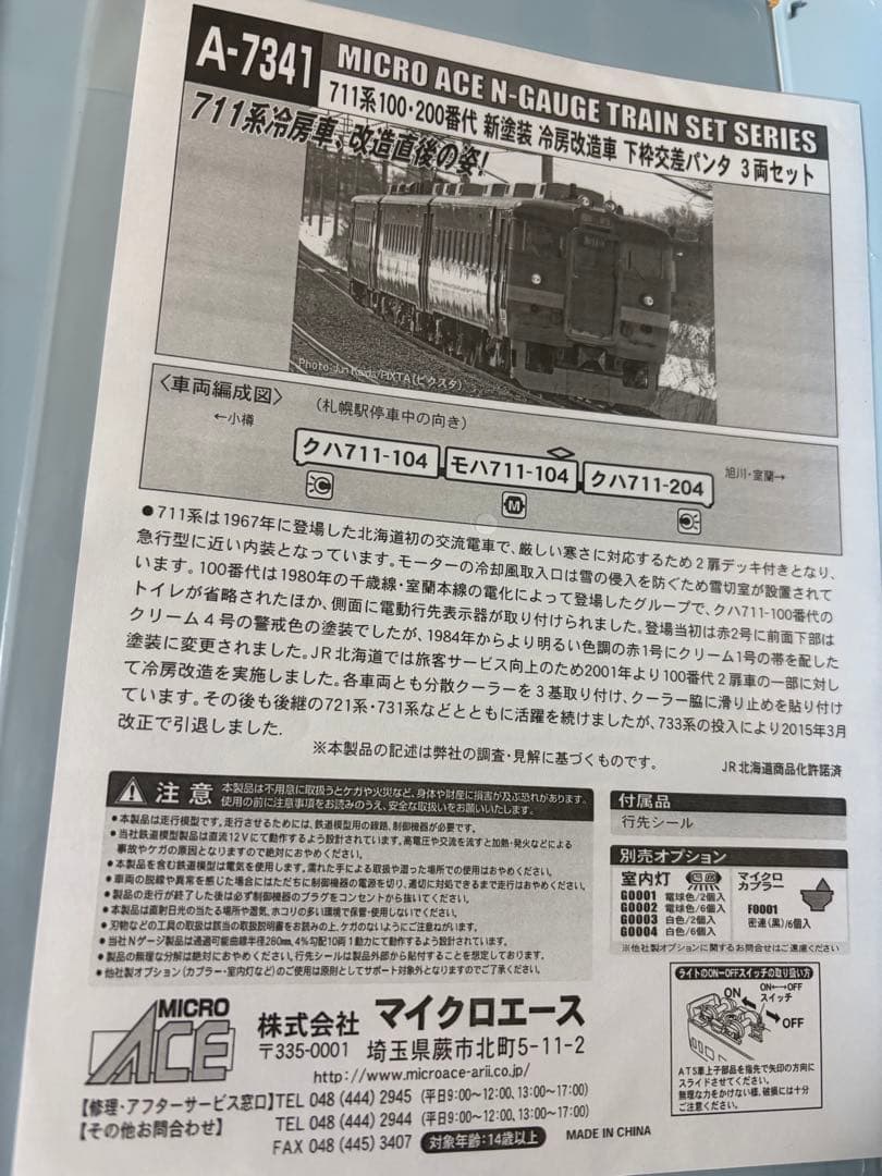 Nゲージまとめ売り