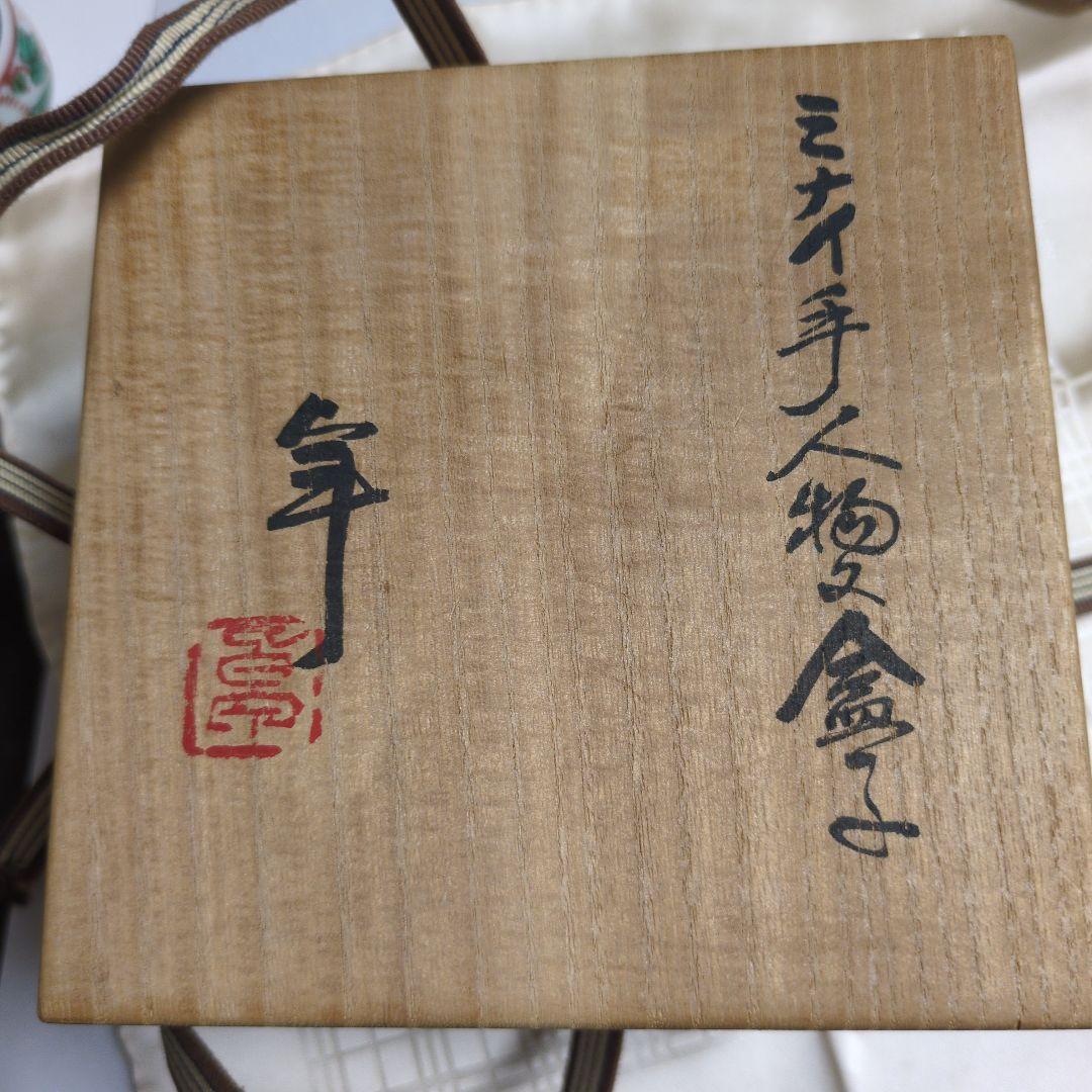 加藤卓男先生（藍綬褒章受賞記念の贈答作品）