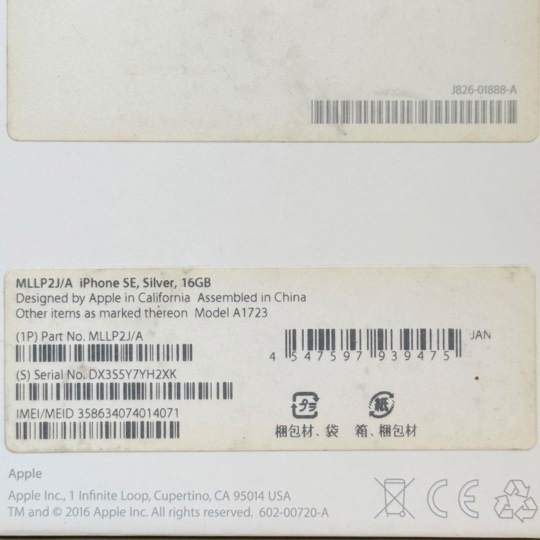 【未使用品】　iPhone SE (第1世代) 16GB