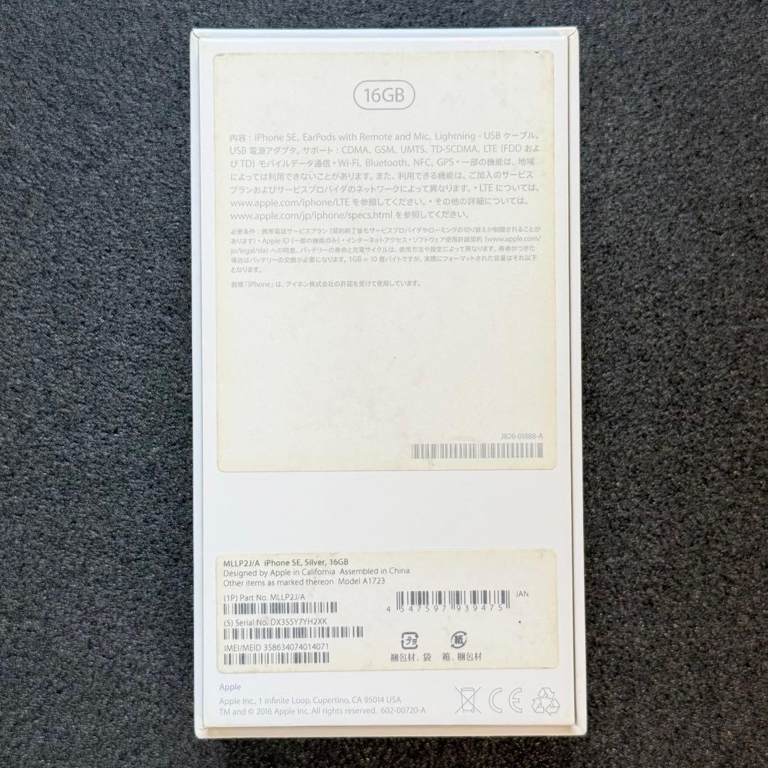 【未使用品】　iPhone SE (第1世代) 16GB