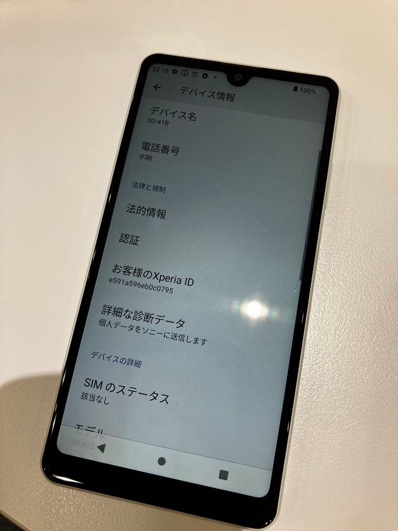 Sony Xperia ace II SO-41B docomo ホワイト