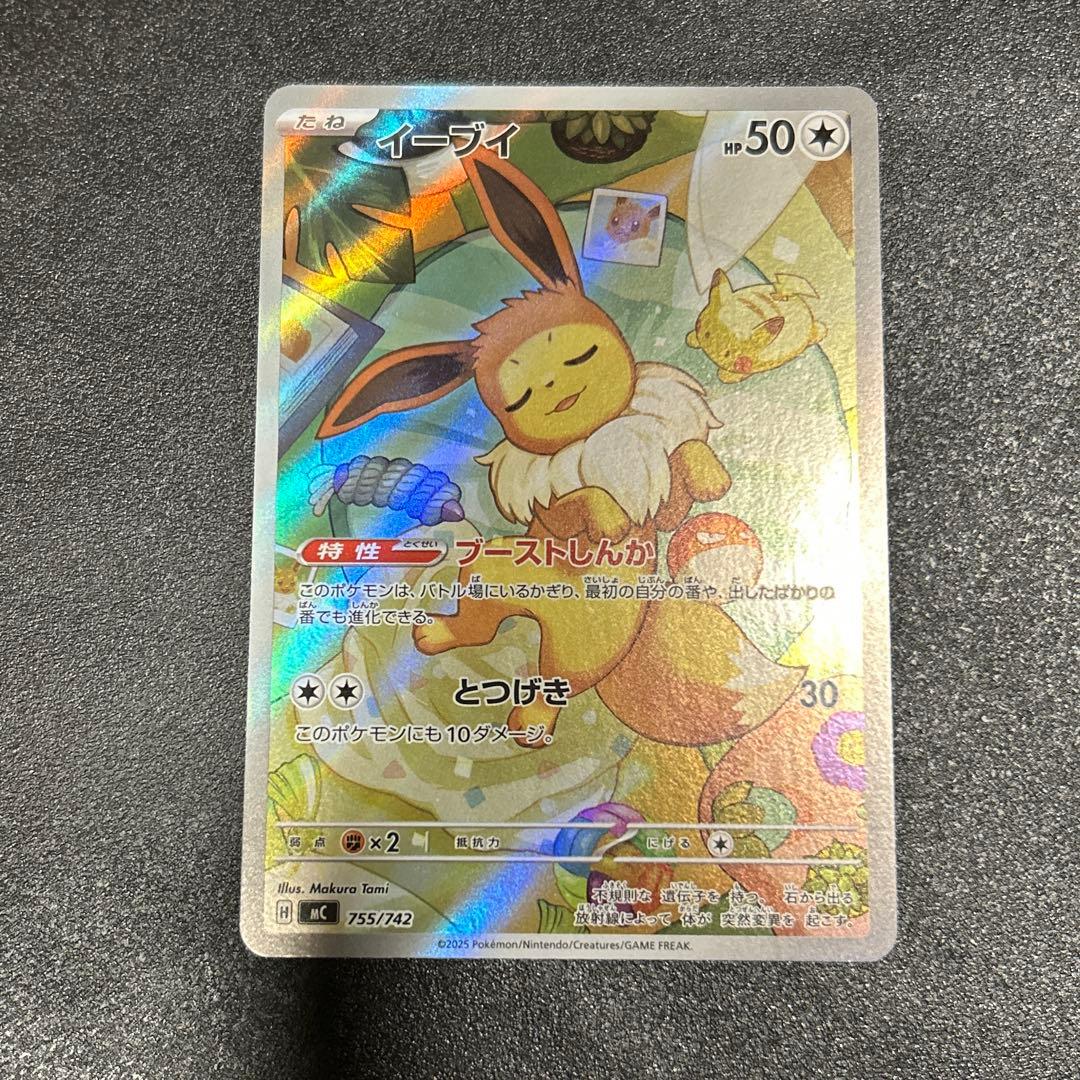 ポケモンカード　スタートデッキ100 イーブイ　AR 【美品】