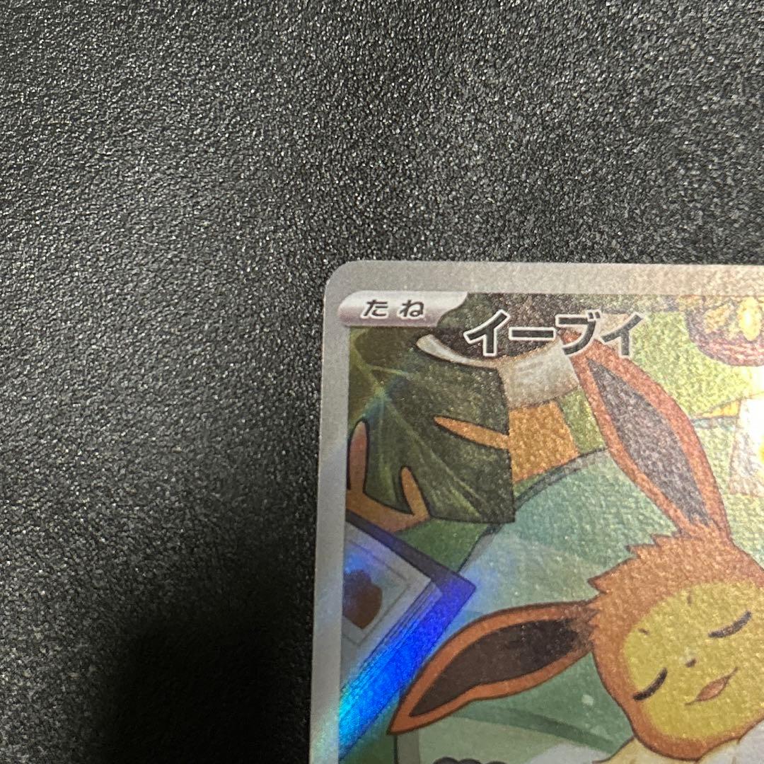 ポケモンカード　スタートデッキ100 イーブイ　AR 【美品】
