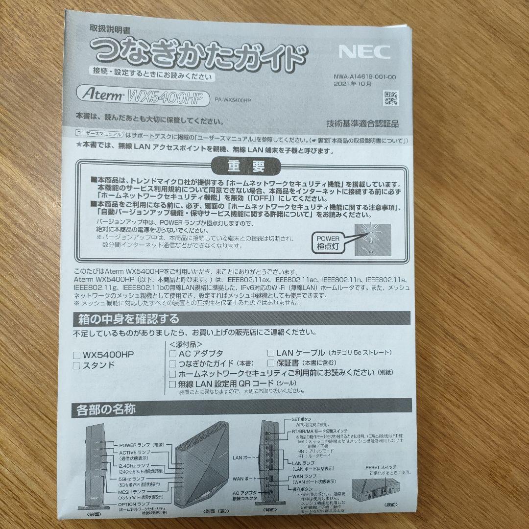 ルーター・ネットワーク機器 Aterm WX5400HP NEC