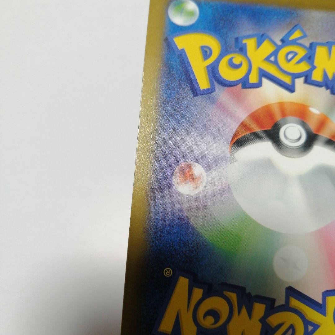 ポケモンカード　ピカチュウex　sar　メガドリーム