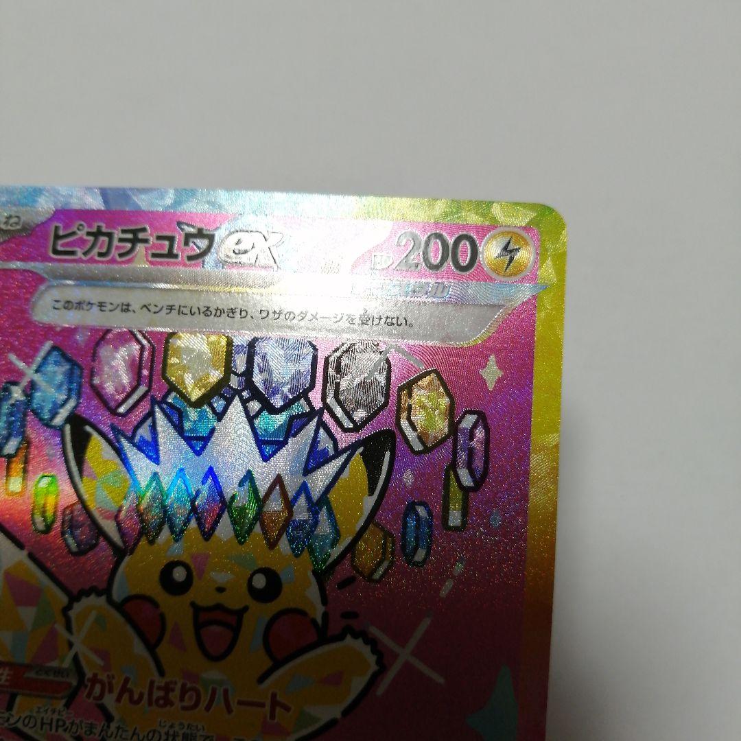 ポケモンカード　ピカチュウex　sar　メガドリーム