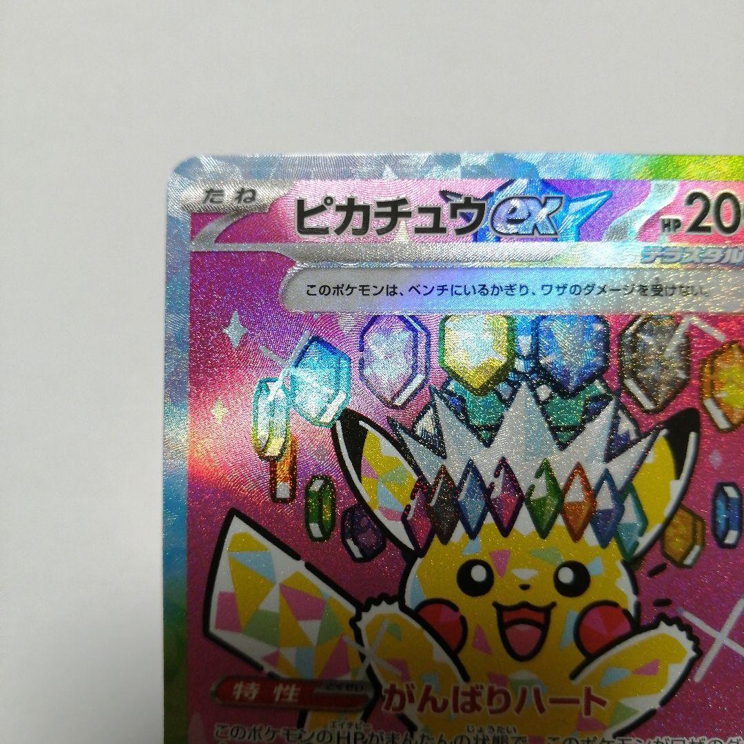 ポケモンカード　ピカチュウex　sar　メガドリーム