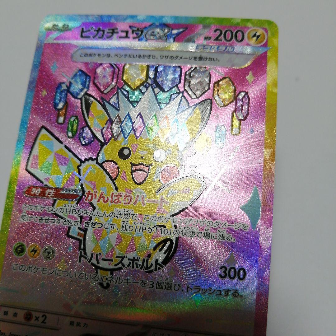 ポケモンカード　ピカチュウex　sar　メガドリーム