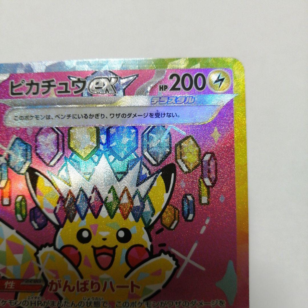ポケモンカード　ピカチュウex　sar　メガドリーム