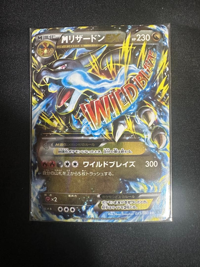 MリザードンEX RR 1ED 055/080