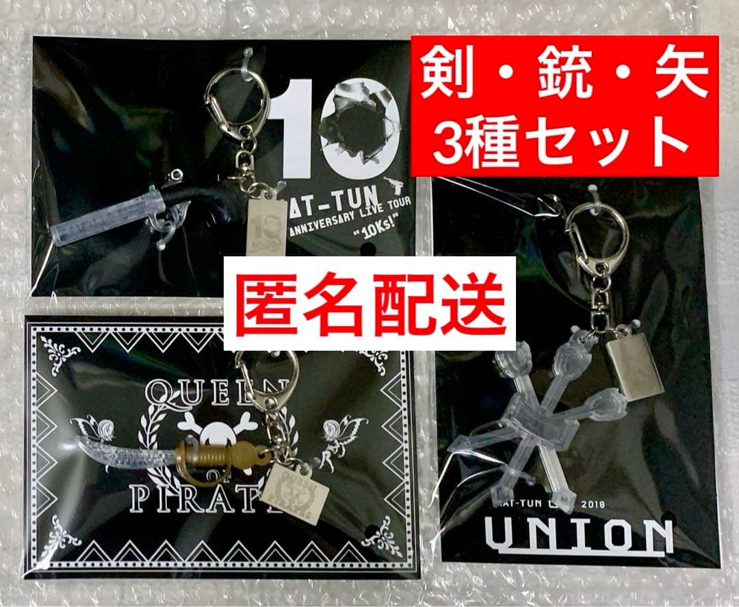 Break the KAT-TUN ペンライト キーホルダー 3種類 剣 矢 銃