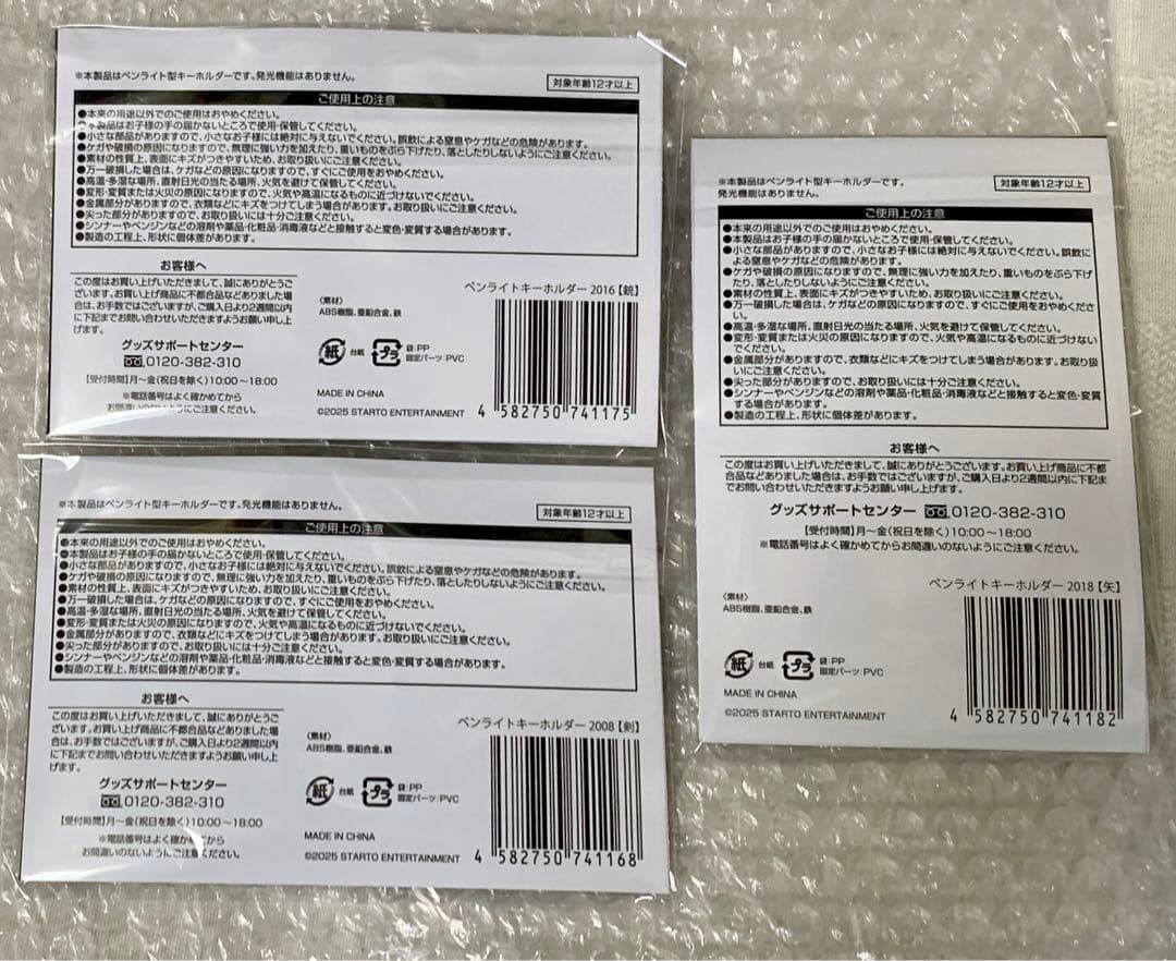 Break the KAT-TUN ペンライト キーホルダー 3種類 剣 矢 銃
