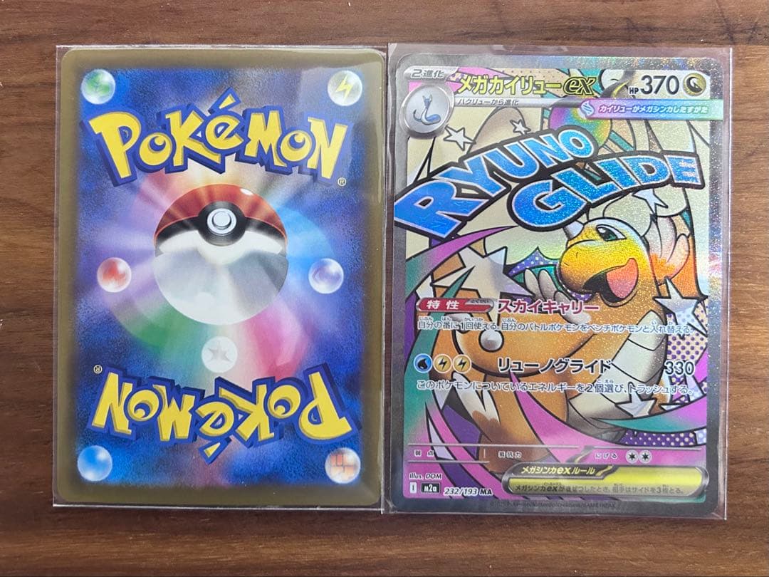 メガカイリュー ex SAR MA メガドリームex ポケモンカード ポケカ