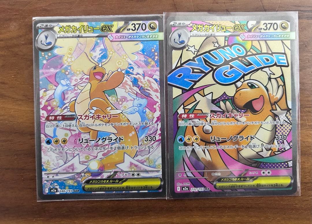 メガカイリュー ex SAR MA メガドリームex ポケモンカード ポケカ