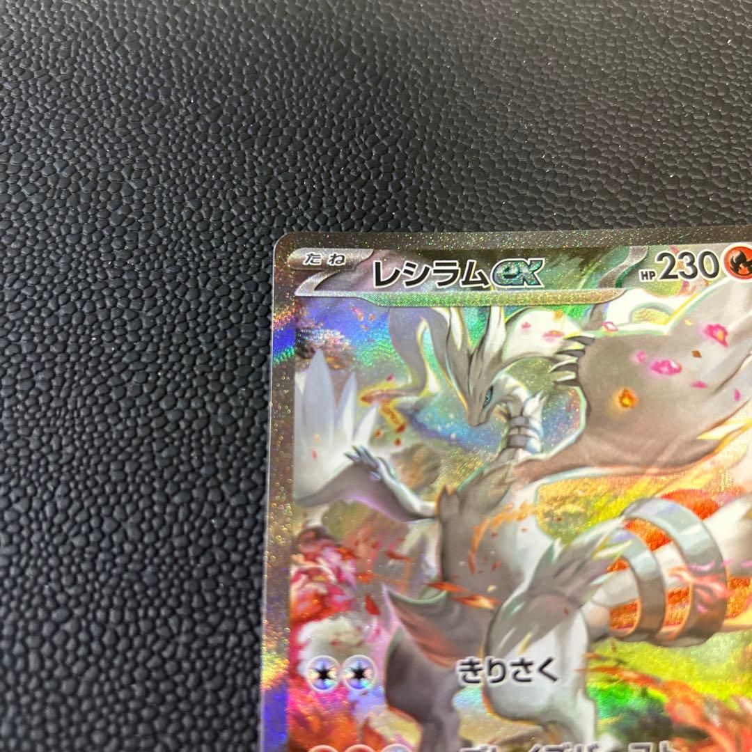 ポケモンカード レシラムex SAR