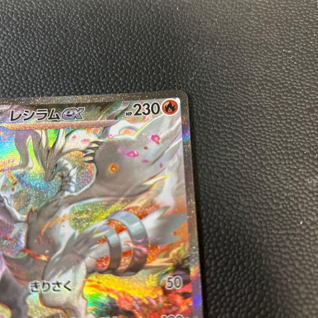 ポケモンカード レシラムex SAR