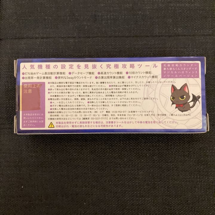 勝ち勝ちくん STD マジカルハロウィン3 ノワールver.