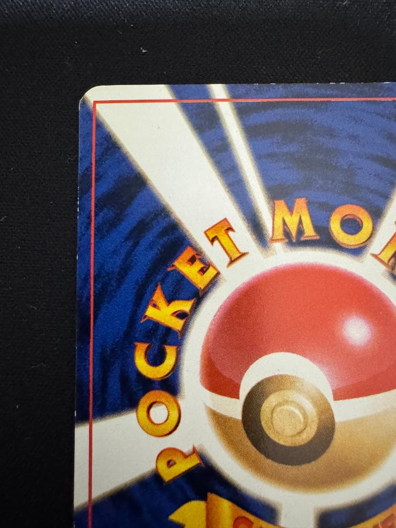 ピカチュウ_「ポケモンカードトレーナーズVol.1」 おまけカード PROMO