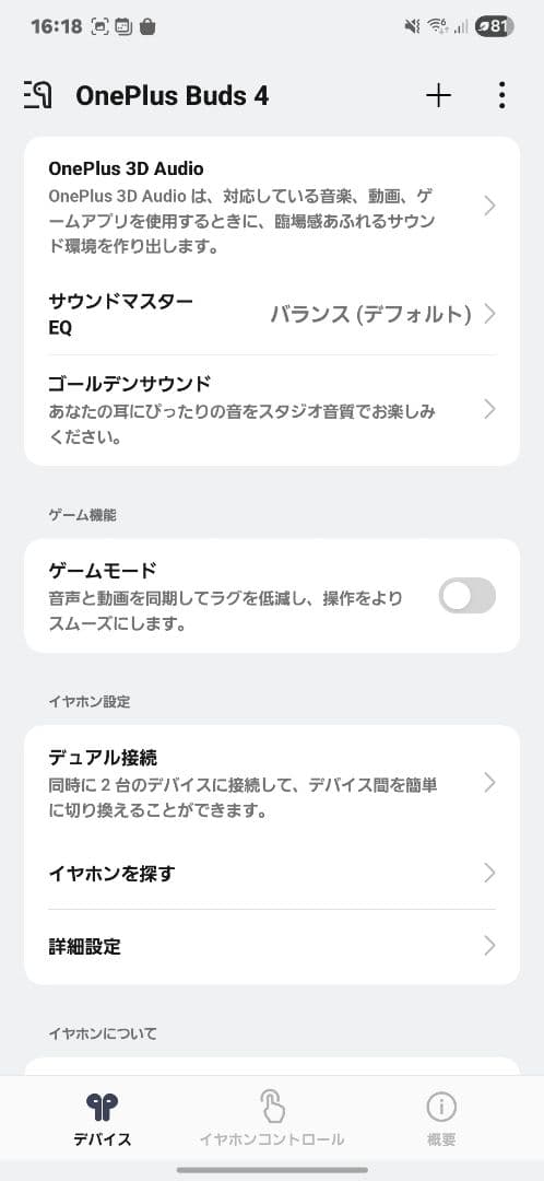 OnePlus Buds 4 ブラック