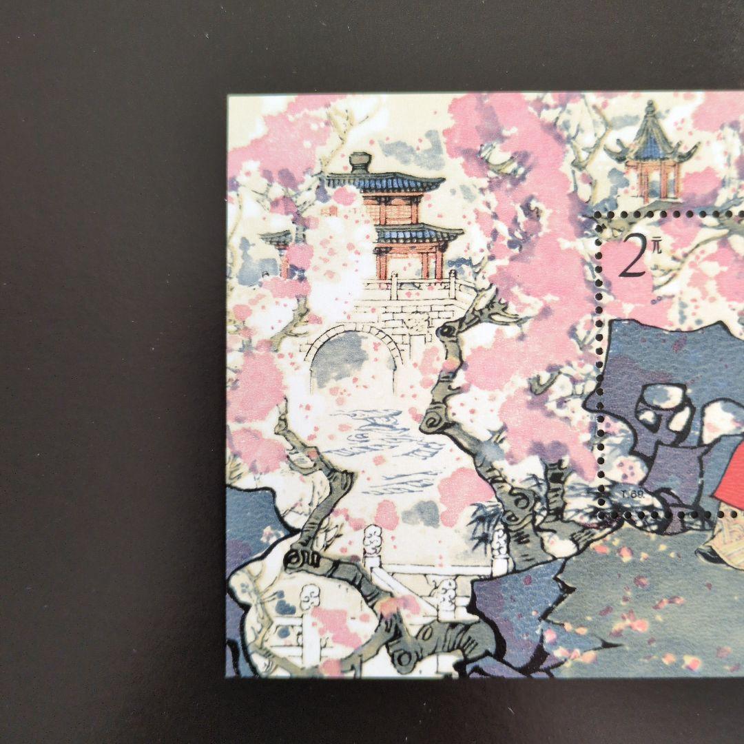 中国切手　T６９M《紅楼夢》小型シート 未使用　１９８１年