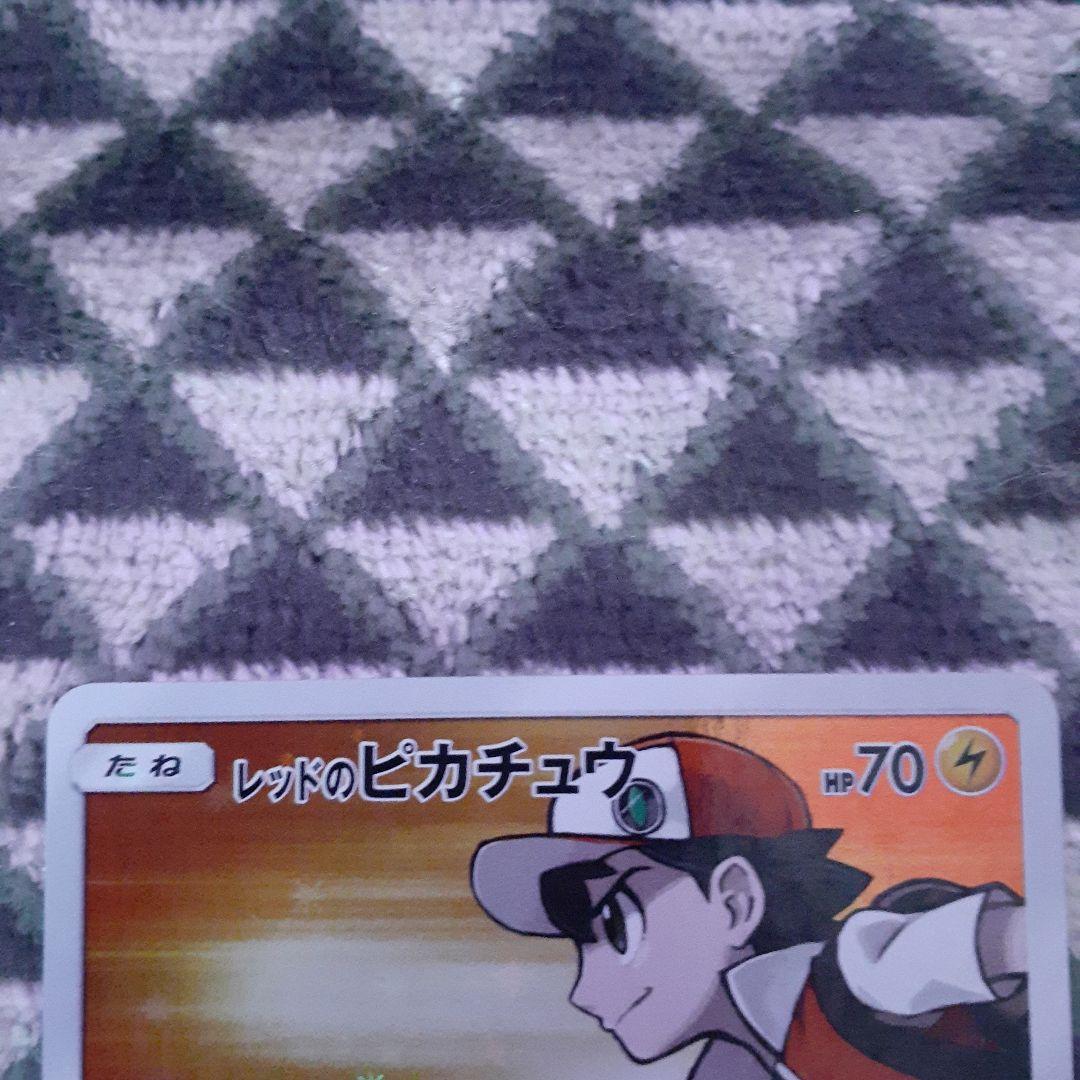 レッドのピカチュウ PROMO B 270/SM-P