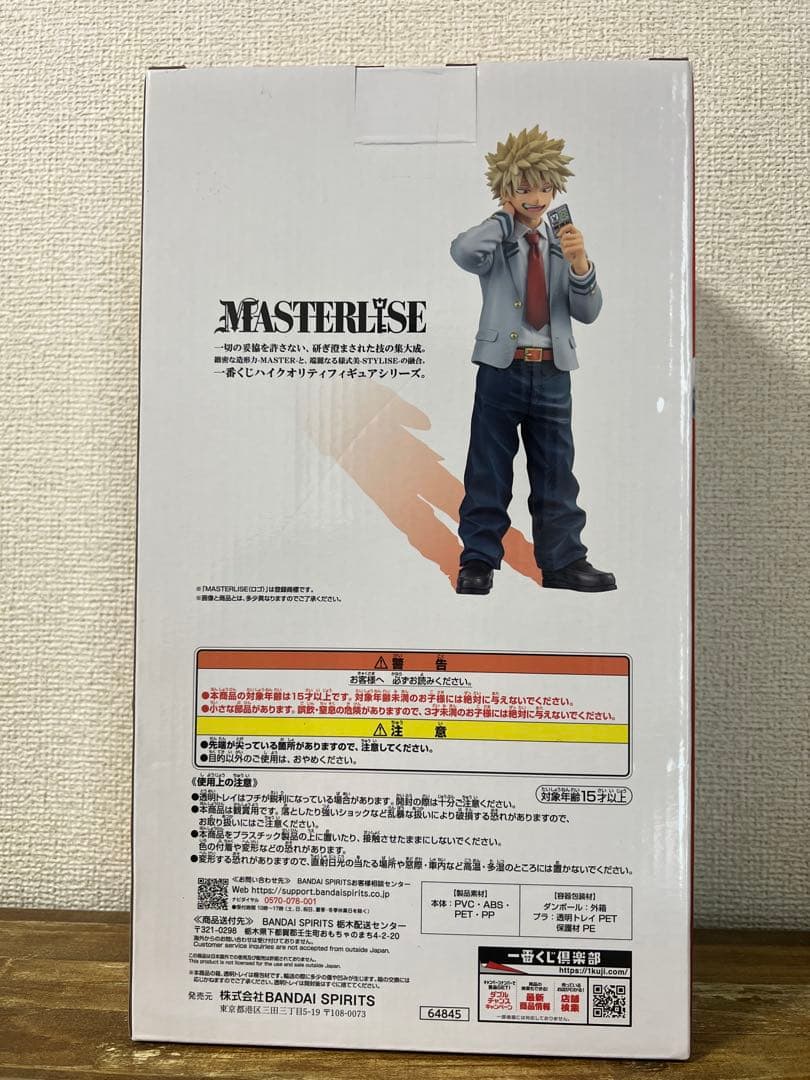 一番くじ　ヒロアカ　紡ぐ力　B賞爆豪勝己　フィギュア