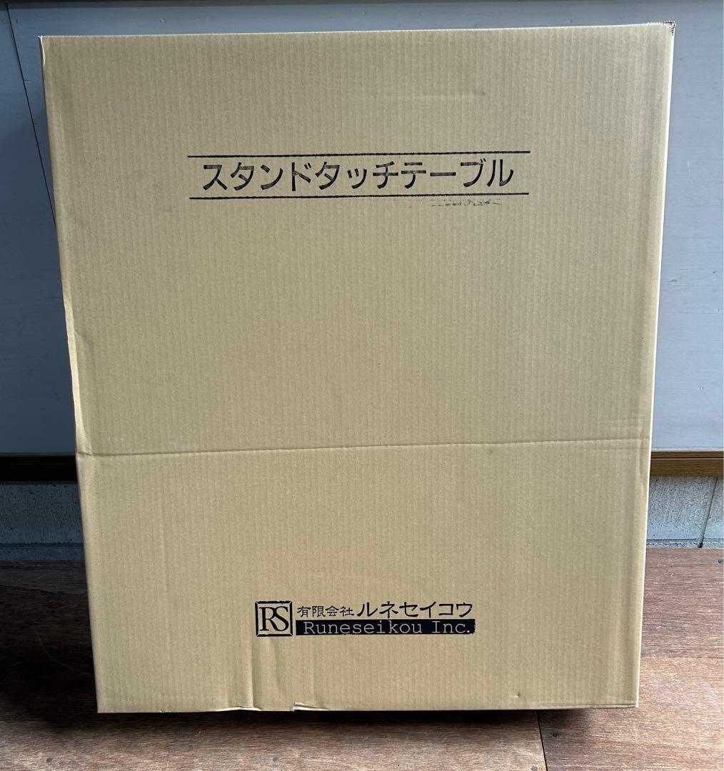 ルネセイコウスタンドタッチテーブルＷ750mm、折り畳み時に自立！値下げ！