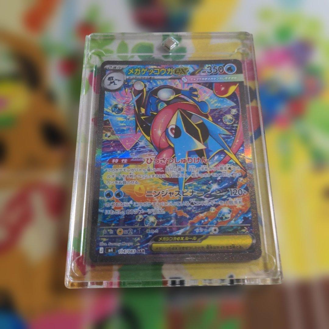 ポケモンカード　ゲッコウガex　SAR （1）