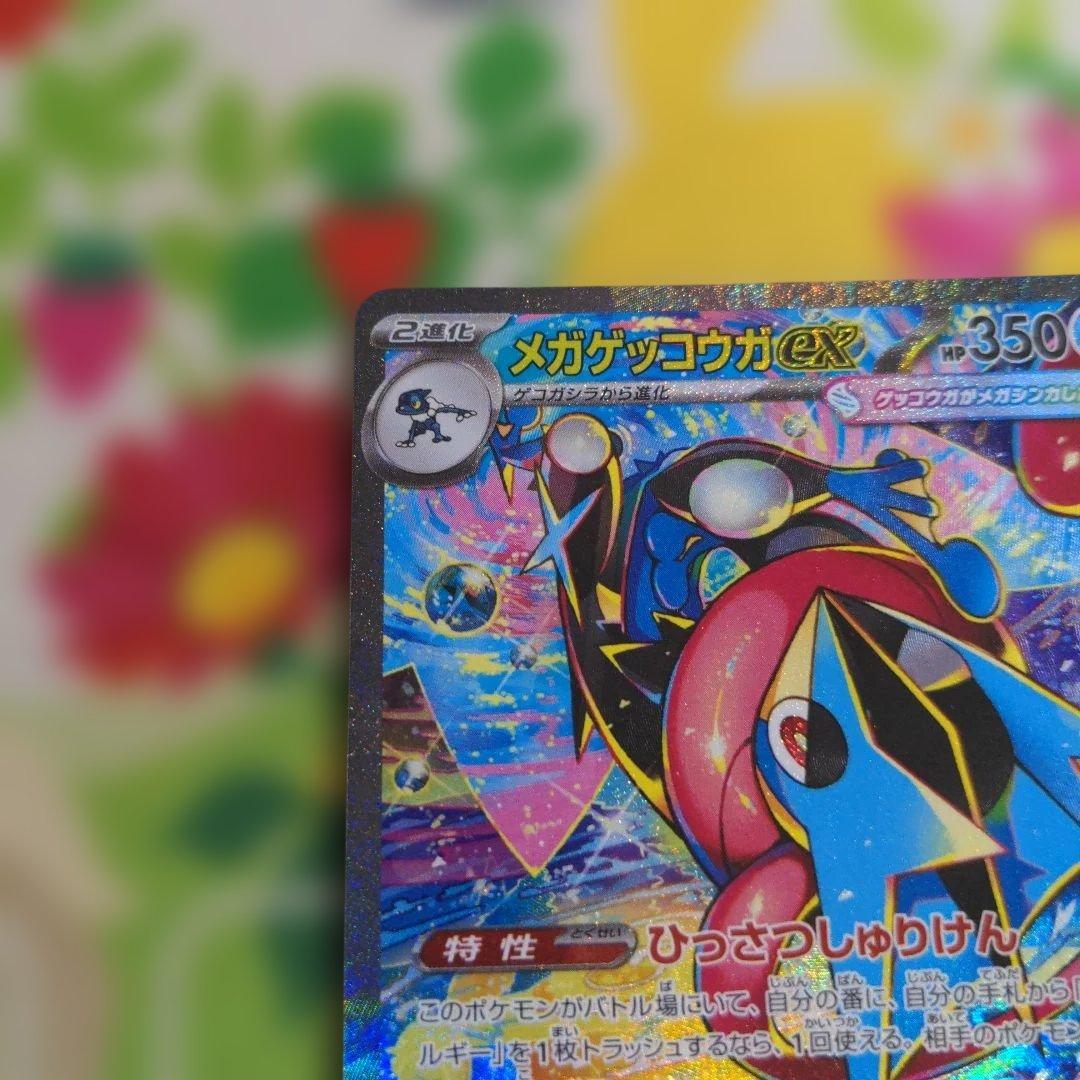 ポケモンカード　ゲッコウガex　SAR （1）