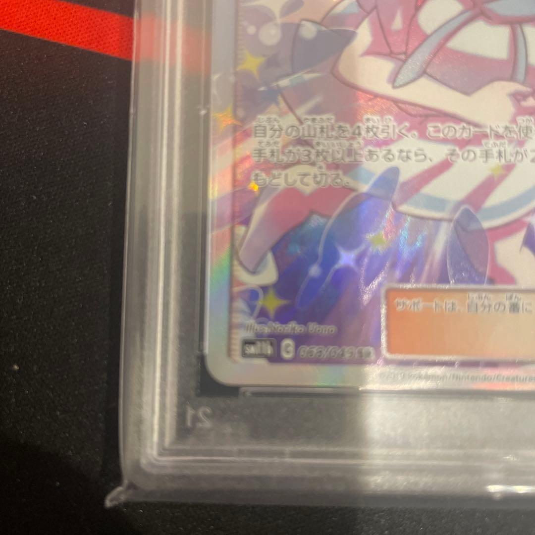 リーリエの全力SR PSA10