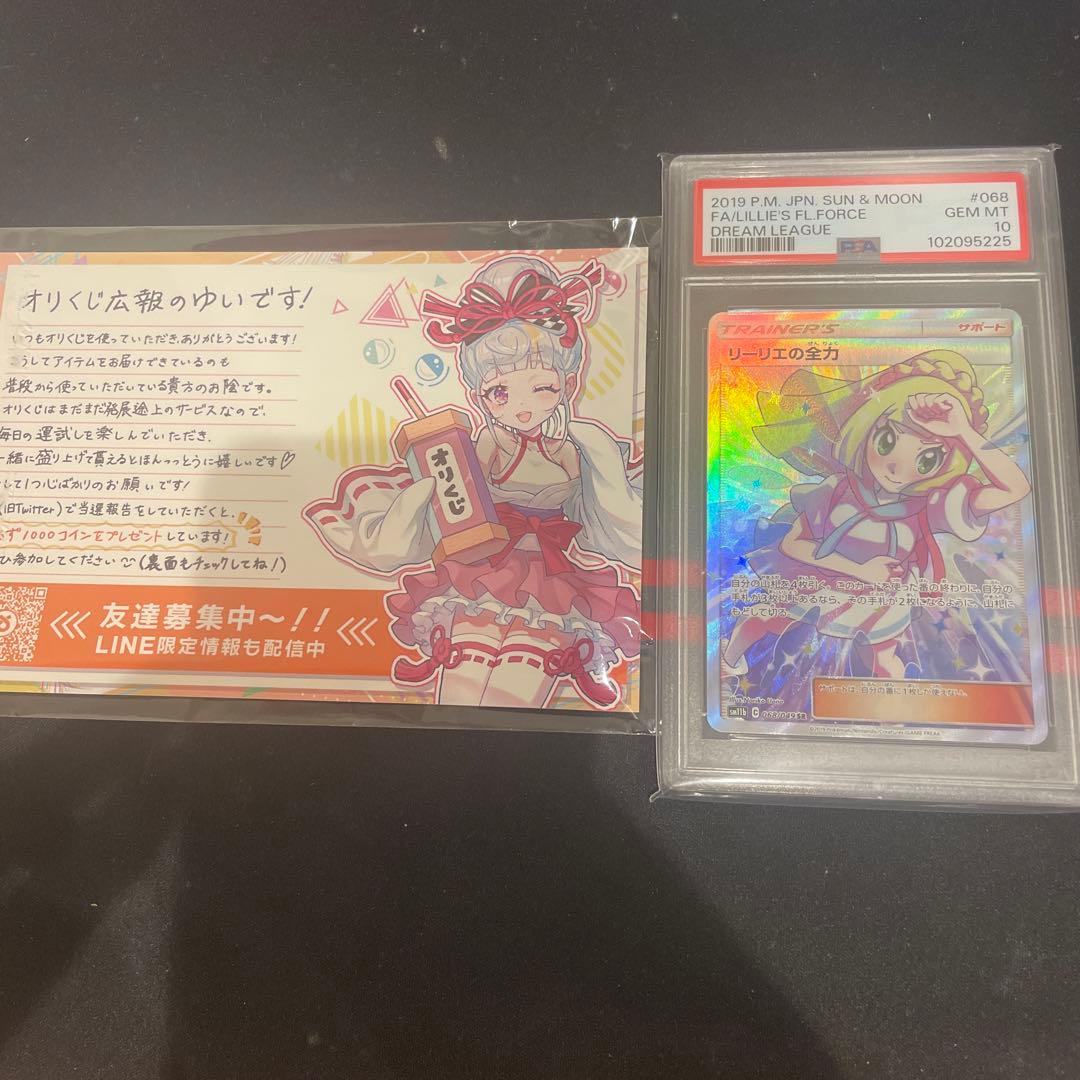 リーリエの全力SR PSA10
