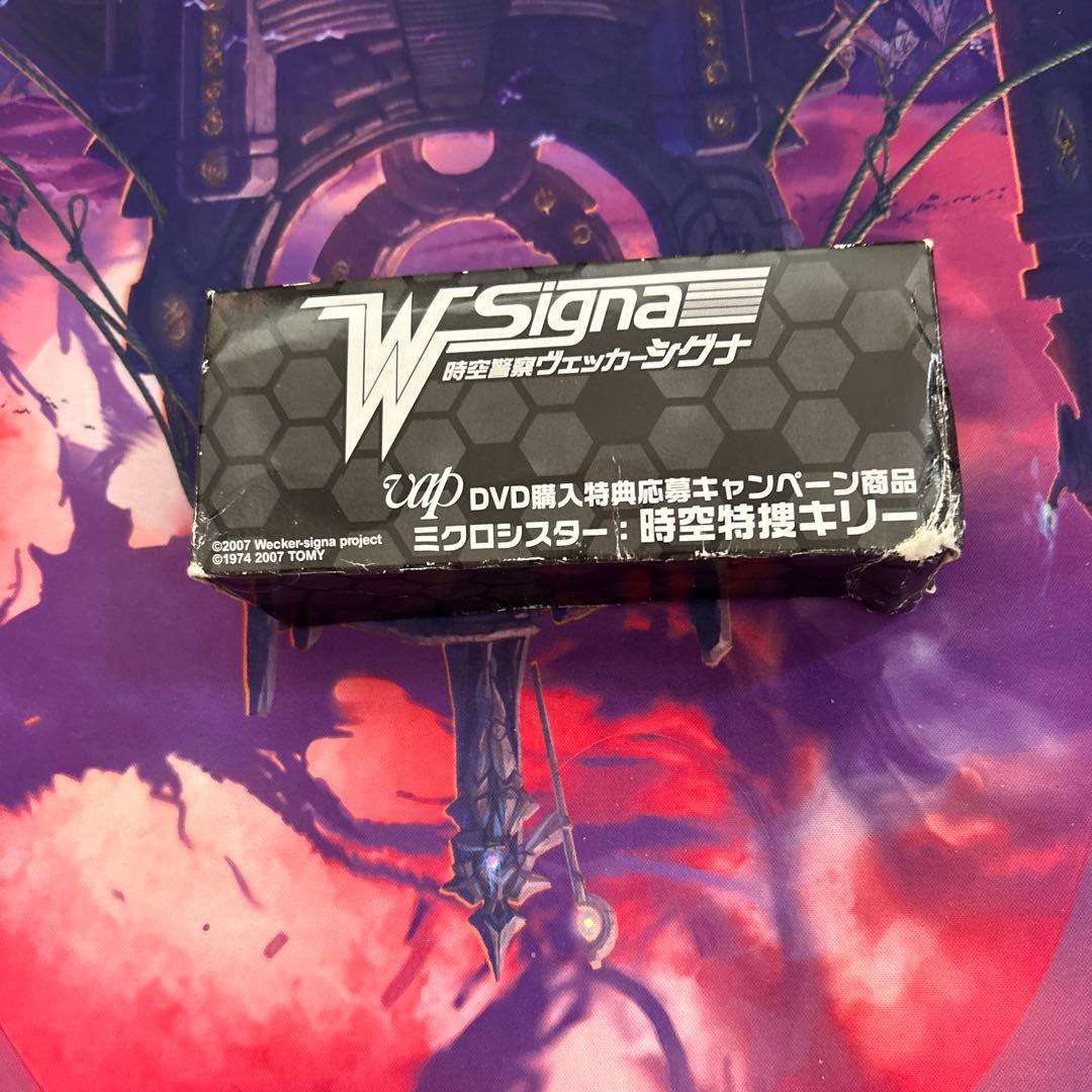 時空特捜キリー　時空警察ヴェッカーシグナ ミクロマン