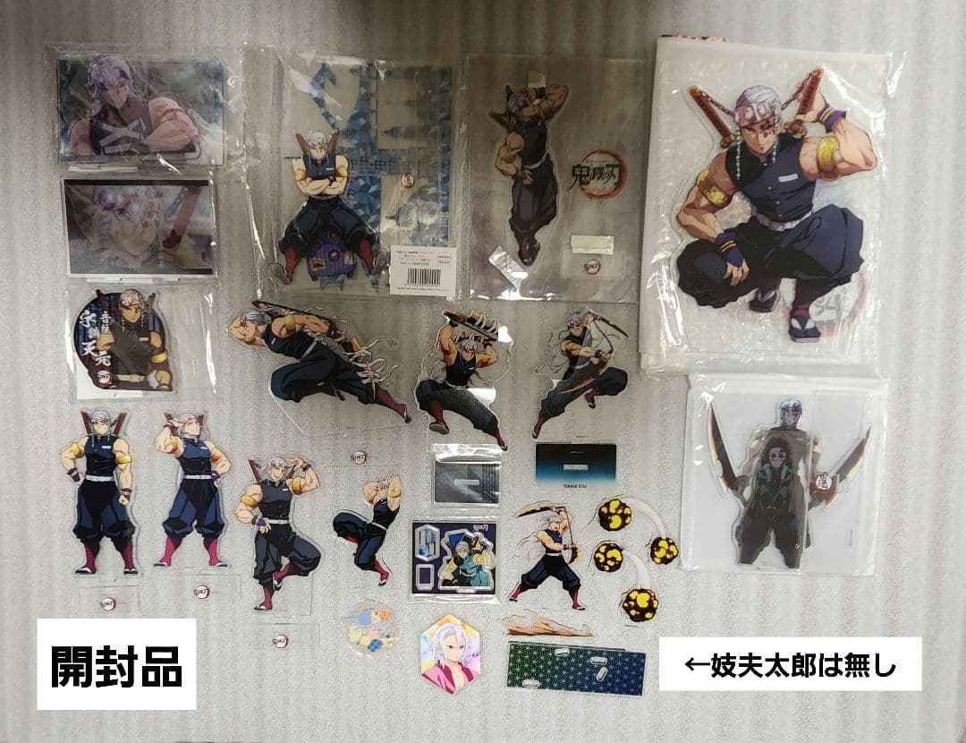 【非売品多数！】宇髄天元 まとめ売り