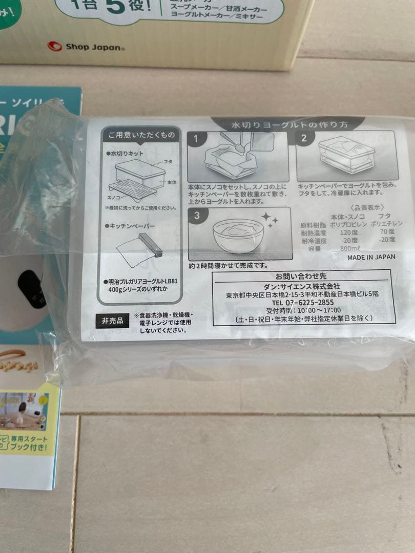 ソイリッチ 大豆 ミキサー 豆乳 ダイエット水切りヨーグルト容器 容器ダイエット