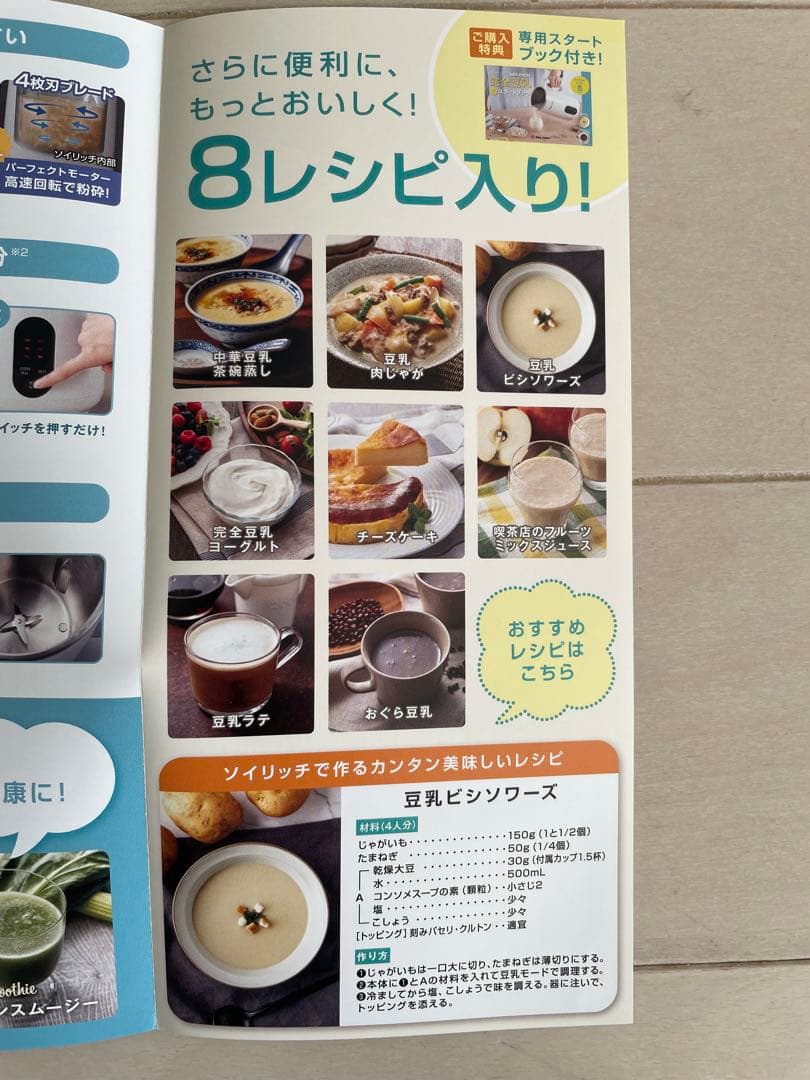 ソイリッチ 大豆 ミキサー 豆乳 ダイエット水切りヨーグルト容器 容器ダイエット