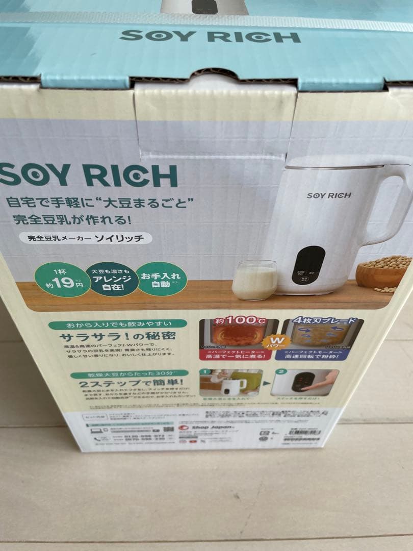 ソイリッチ 大豆 ミキサー 豆乳 ダイエット水切りヨーグルト容器 容器ダイエット