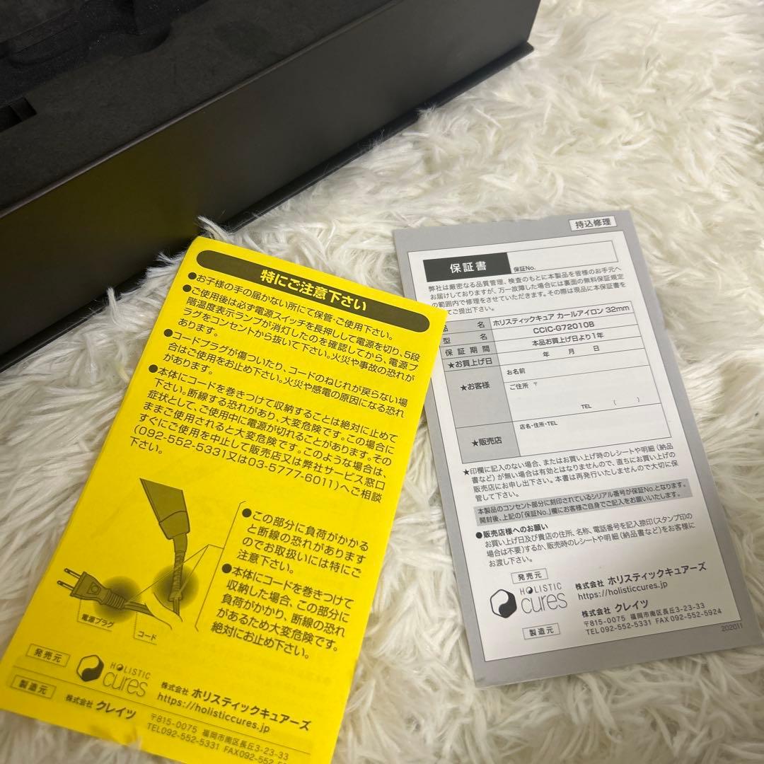 【極美品】ホリスティックキュア カールアイロン 32mm