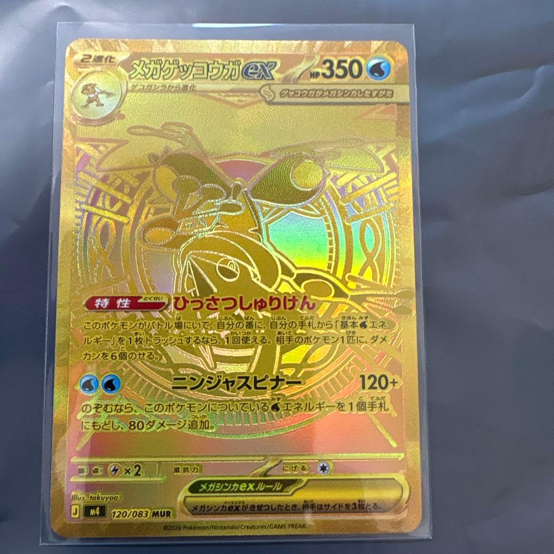 極美品！即購入ok！メガゲッコウガex MUR ニンジャスピナー 120/0…