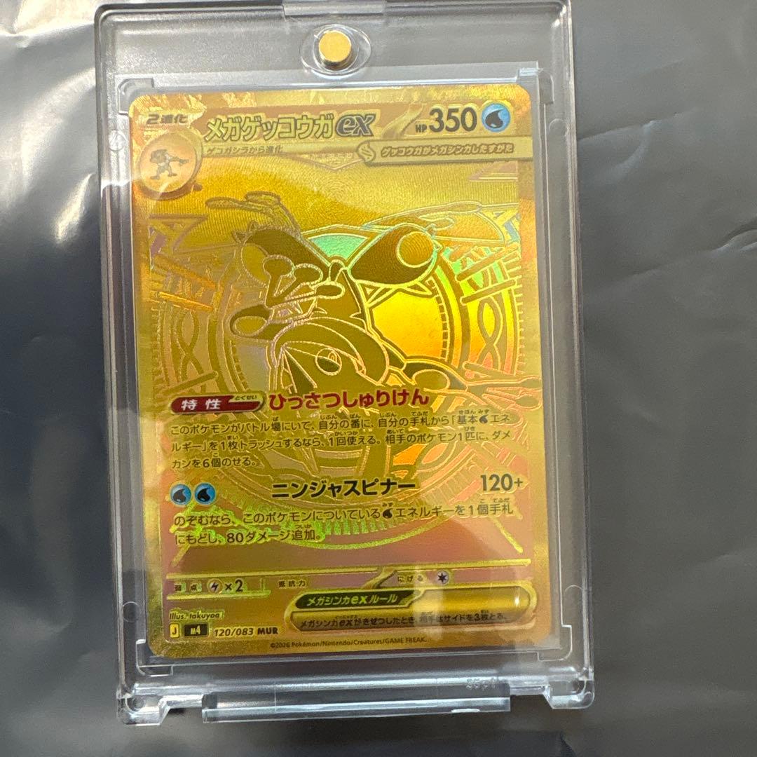 極美品！即購入ok！メガゲッコウガex MUR ニンジャスピナー 120/0…