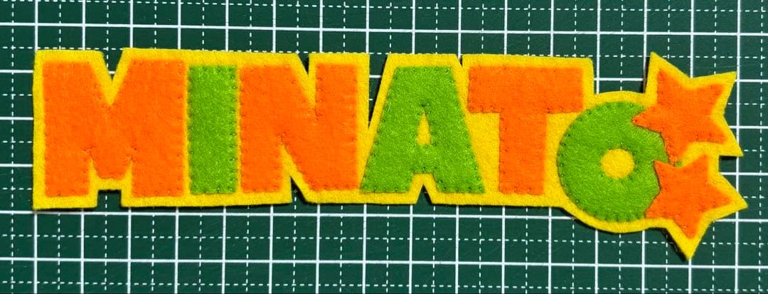 【あやページ】ハンドメイド　フェルト　ワッペン　ネームタグ　名札