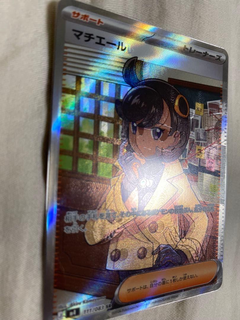 ポケモンカード　ニンジャスピナー　マチエール srエラー魂抜け