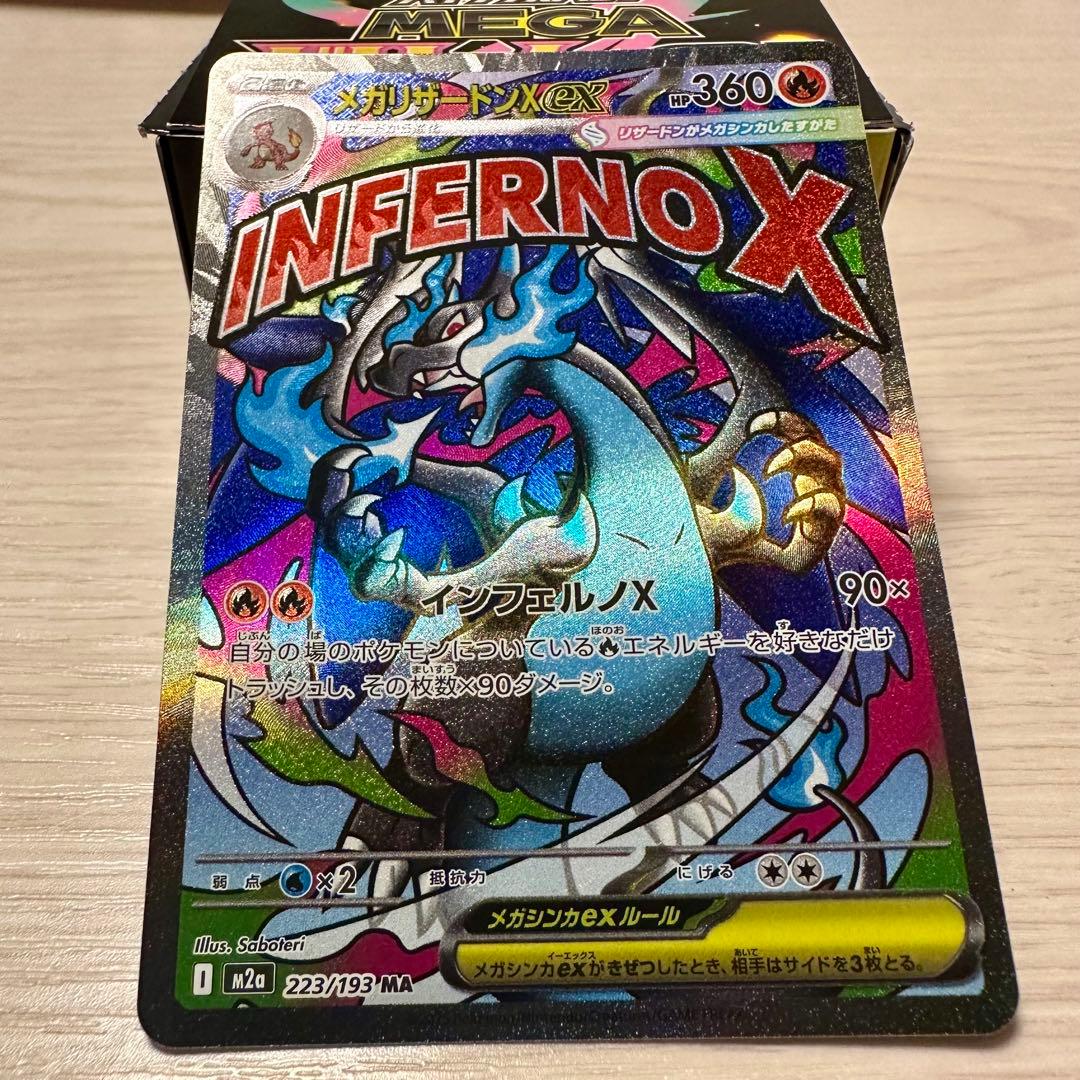 ポケモンカード メガゲンガーex sar メガリザードンX ex ma セット