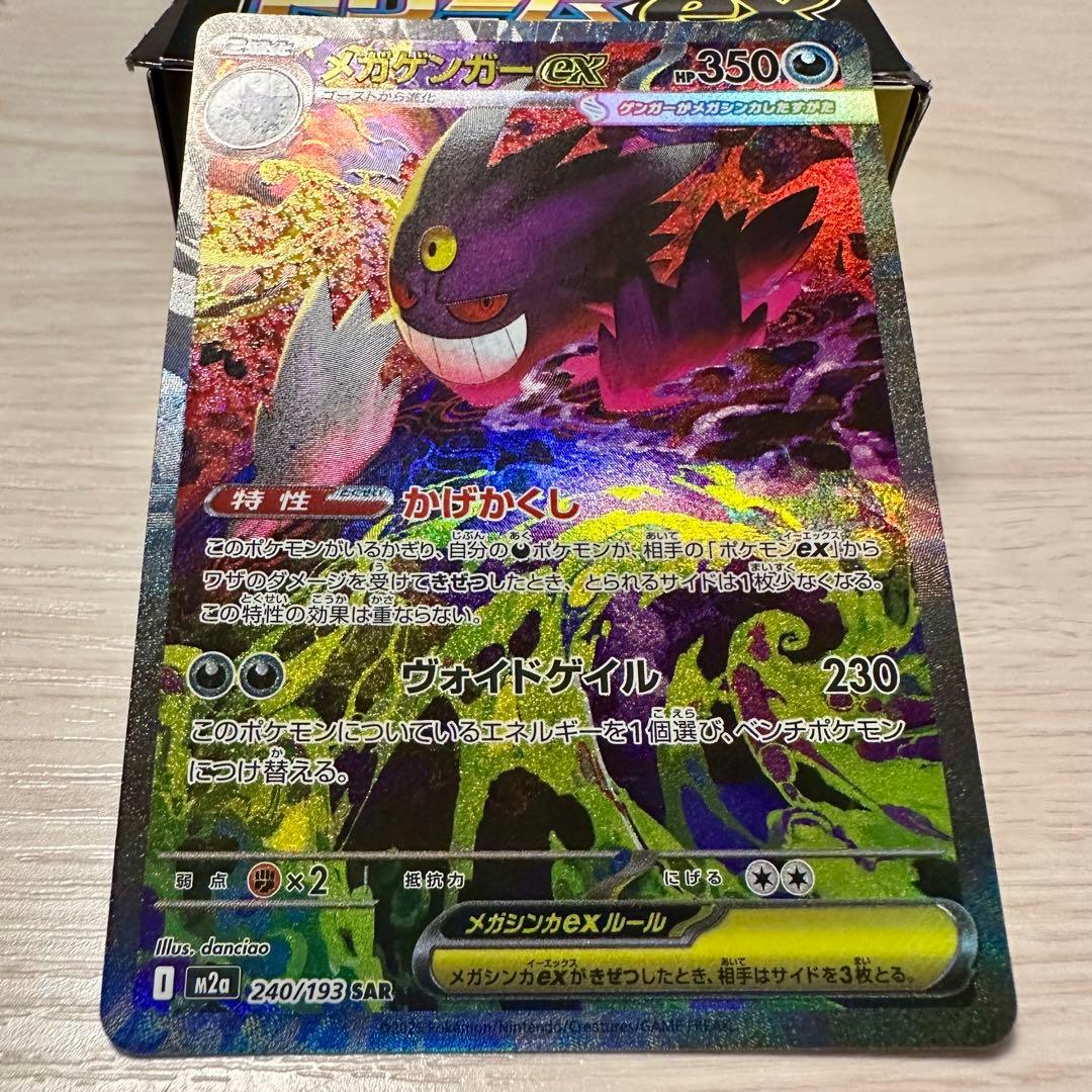 ポケモンカード メガゲンガーex sar メガリザードンX ex ma セット