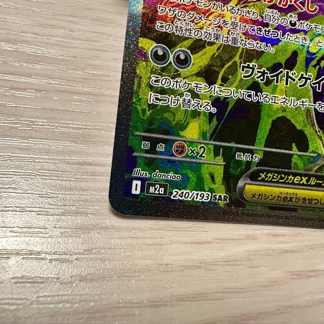 ポケモンカード メガゲンガーex sar メガリザードンX ex ma セット
