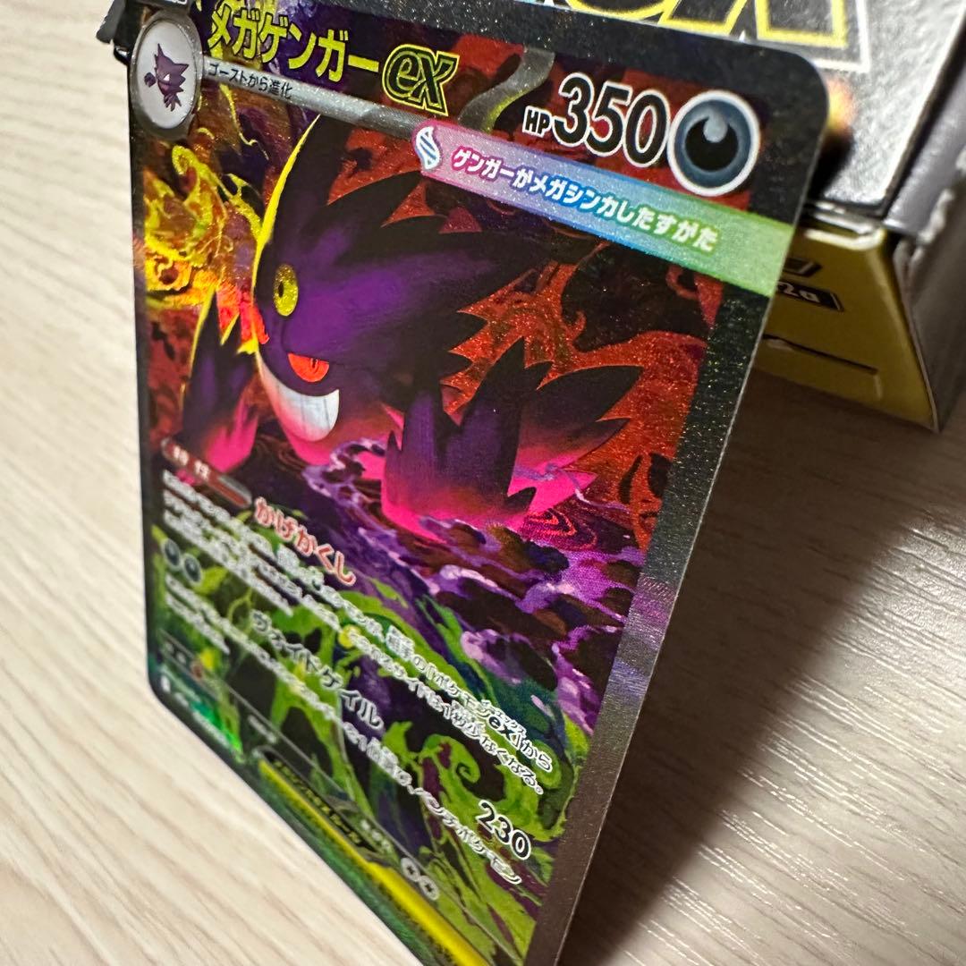 ポケモンカード メガゲンガーex sar メガリザードンX ex ma セット