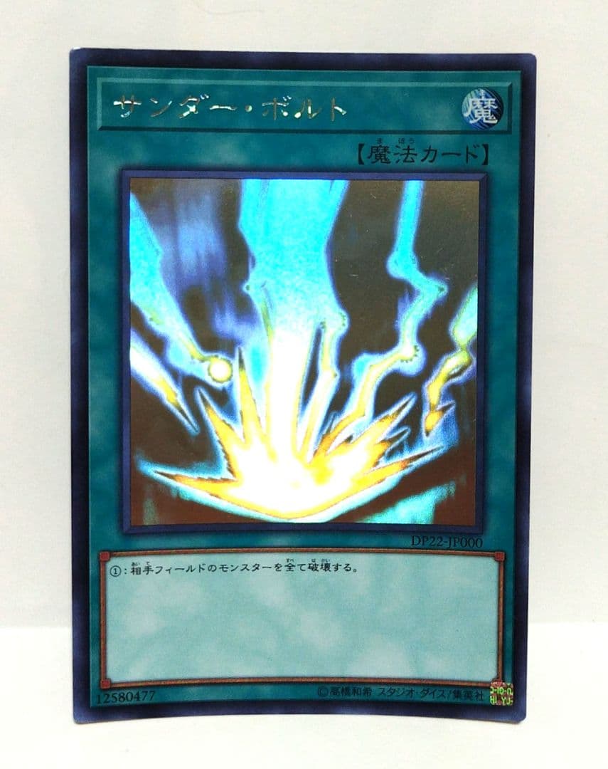 遊戯王：サンダー・ボルト　x2　山本品